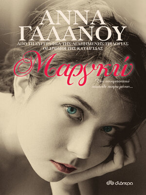 cover image of Μαργκώ